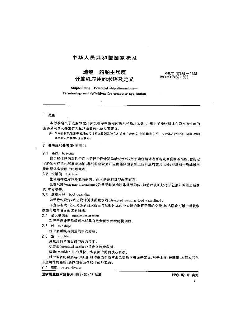 GB/T 17385-1998 标准预览