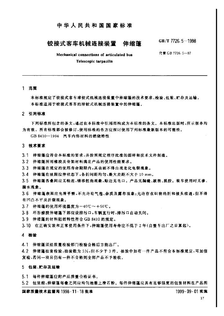 GB/T 7726.5-1998 标准预览