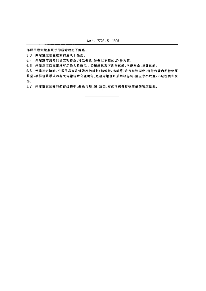 GB/T 7726.5-1998 标准预览