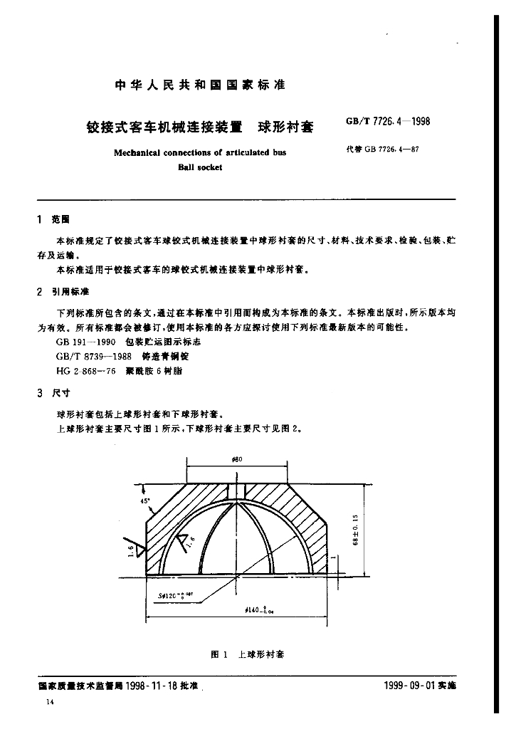 GB/T 7726.4-1998 标准预览