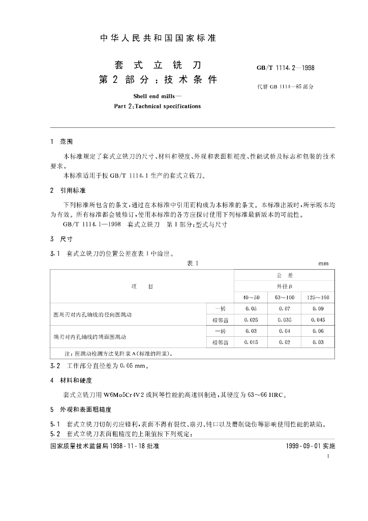 GB/T 1114.2-1998 标准预览