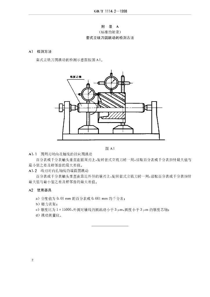 GB/T 1114.2-1998 标准预览
