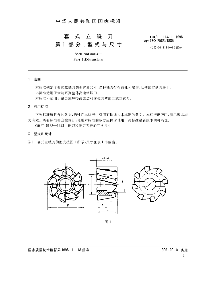 GB/T 1114.1-1998 标准预览