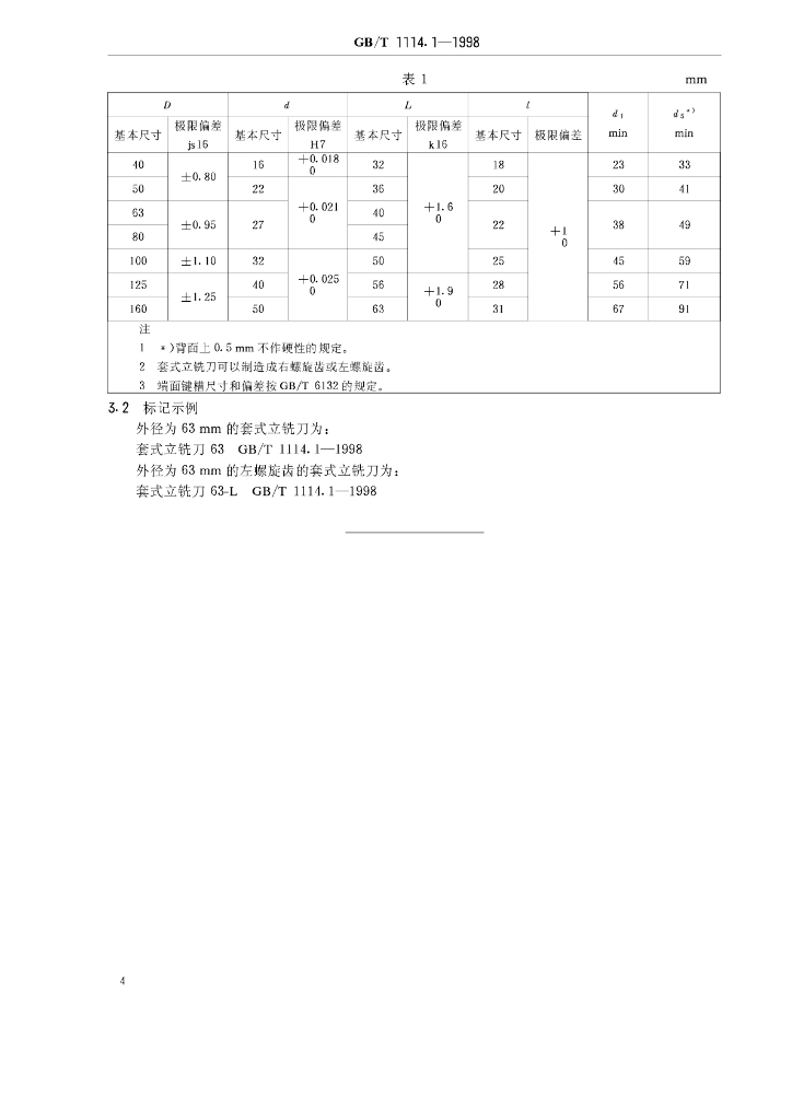 GB/T 1114.1-1998 标准预览