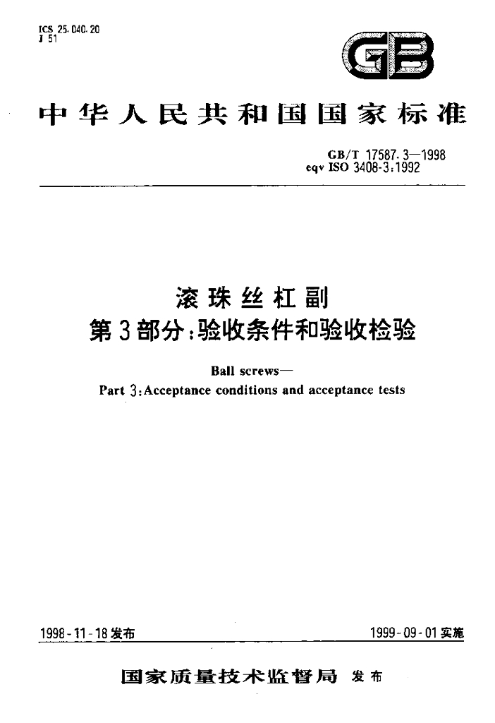 GB/T 17587.3-1998 标准预览