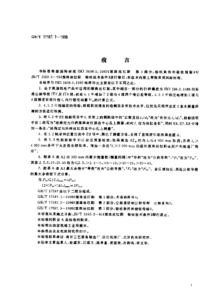 GB/T 17587.3-1998 标准预览