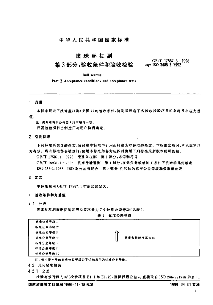 GB/T 17587.3-1998 标准预览