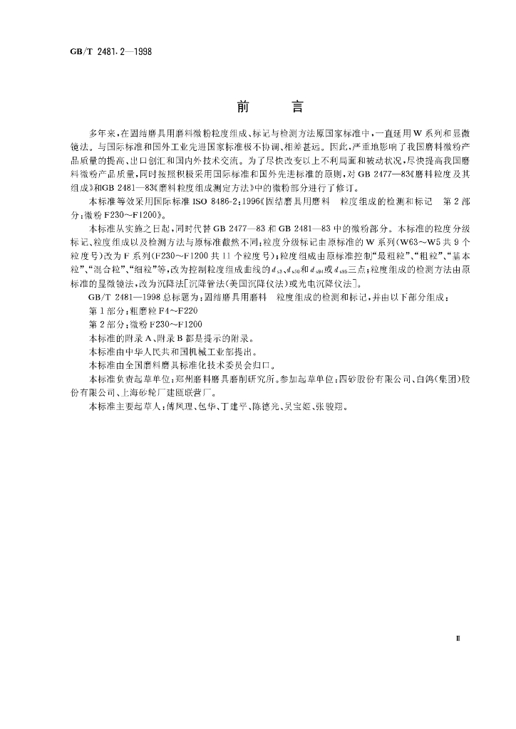 GB/T 2481.2-1998 标准预览