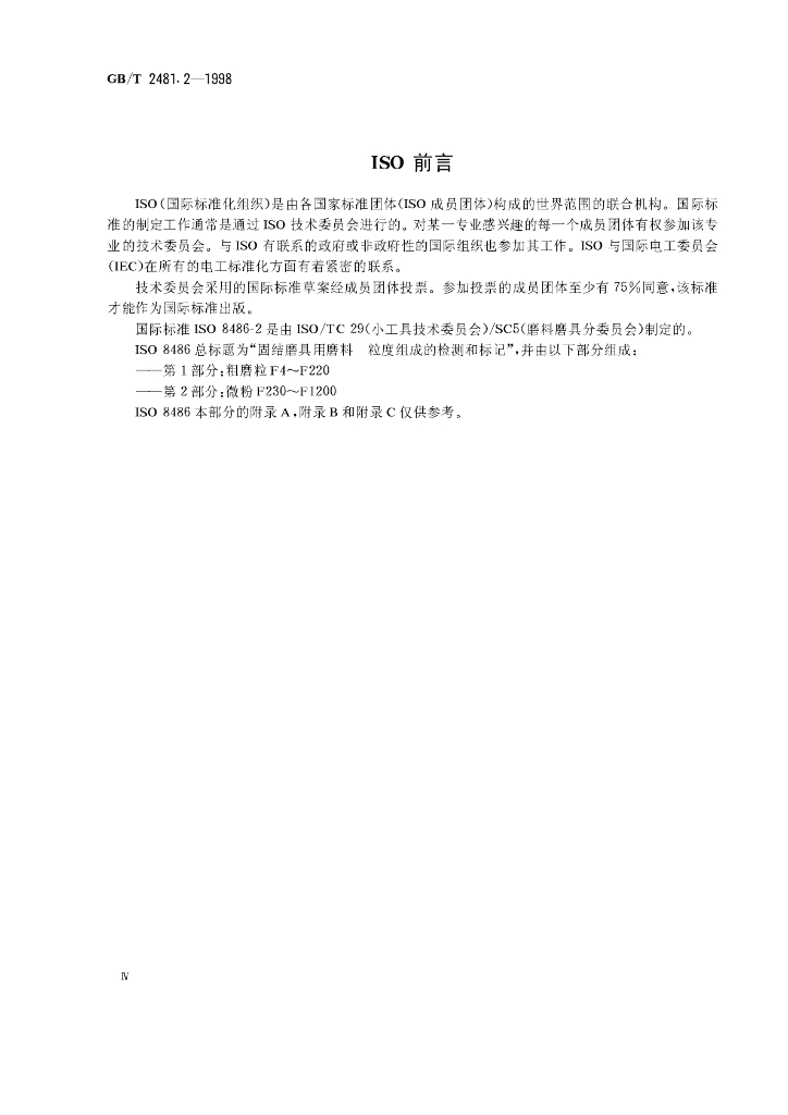 GB/T 2481.2-1998 标准预览