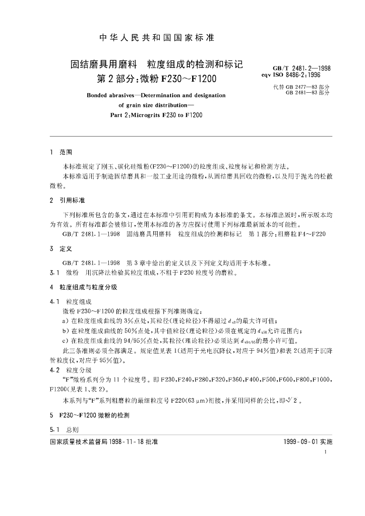 GB/T 2481.2-1998 标准预览