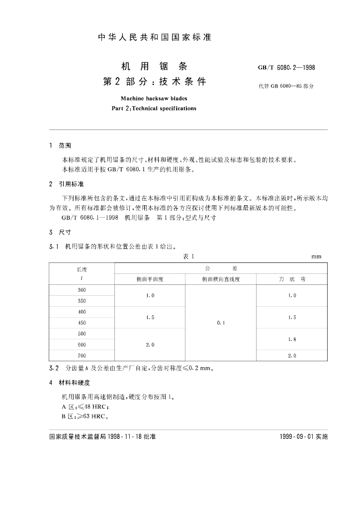 GB/T 6080.2-1998 标准预览