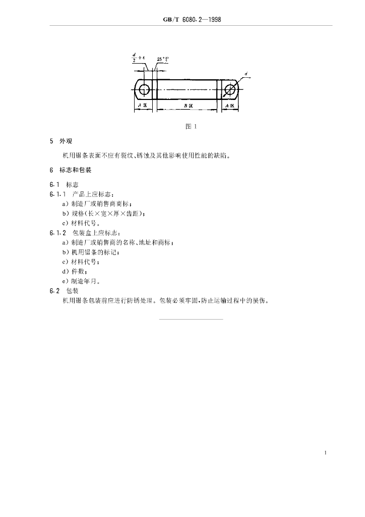 GB/T 6080.2-1998 标准预览