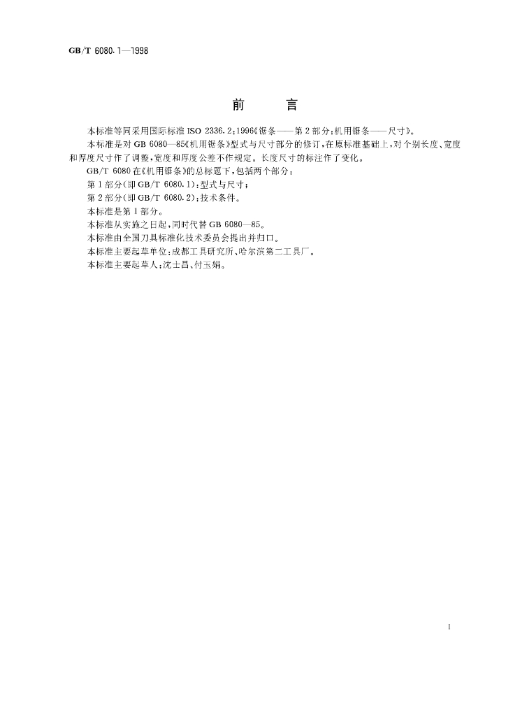 GB/T 6080.1-1998 标准预览