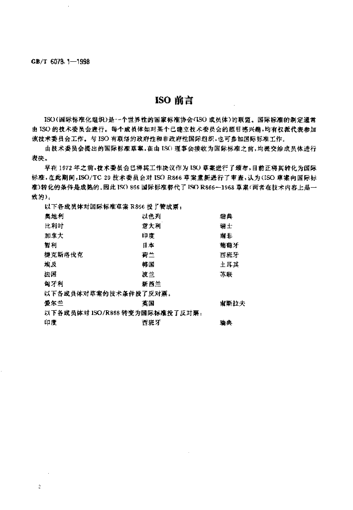 GB/T 6078.1-1998 标准预览