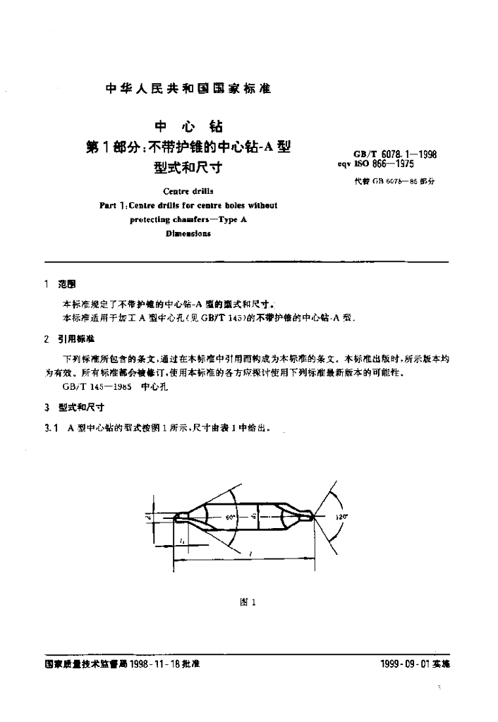 GB/T 6078.1-1998 标准预览