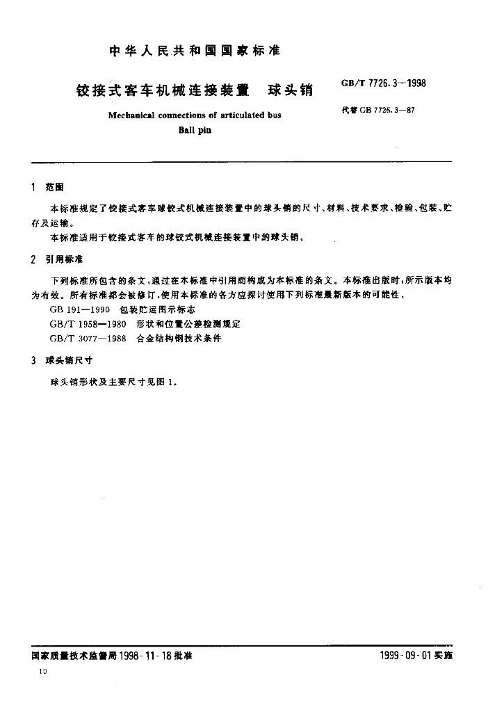 GB/T 7726.3-1998 标准预览
