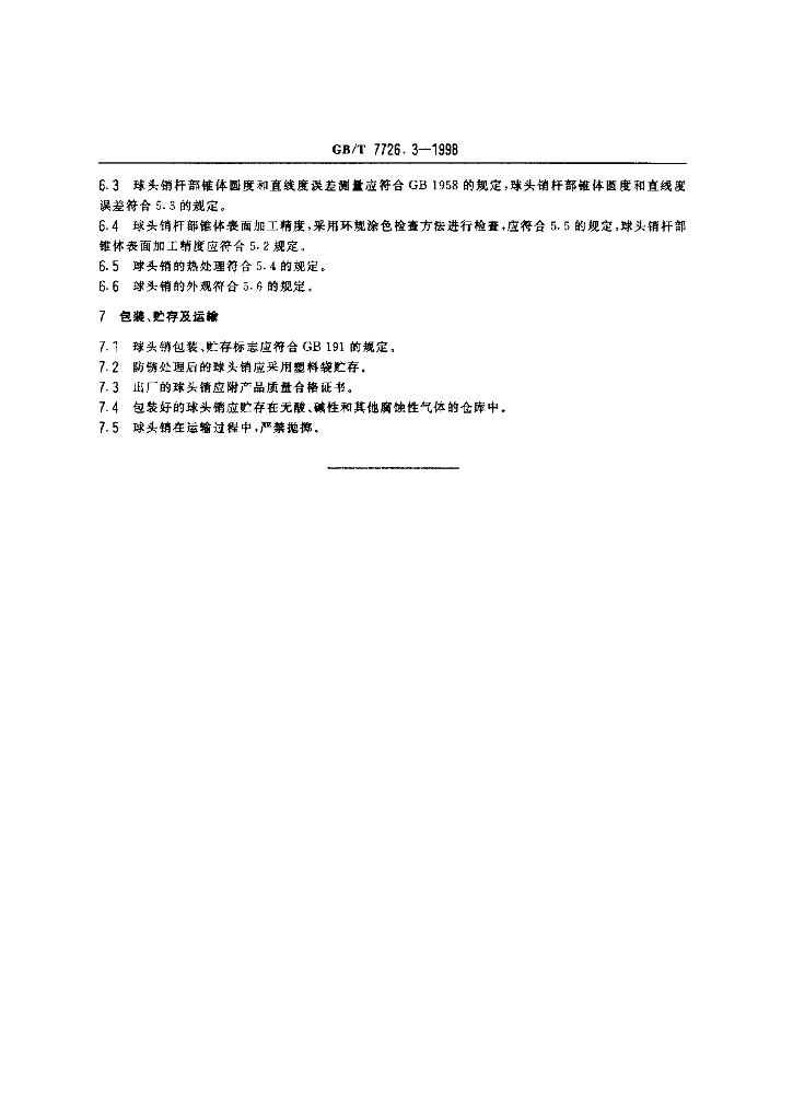 GB/T 7726.3-1998 标准预览