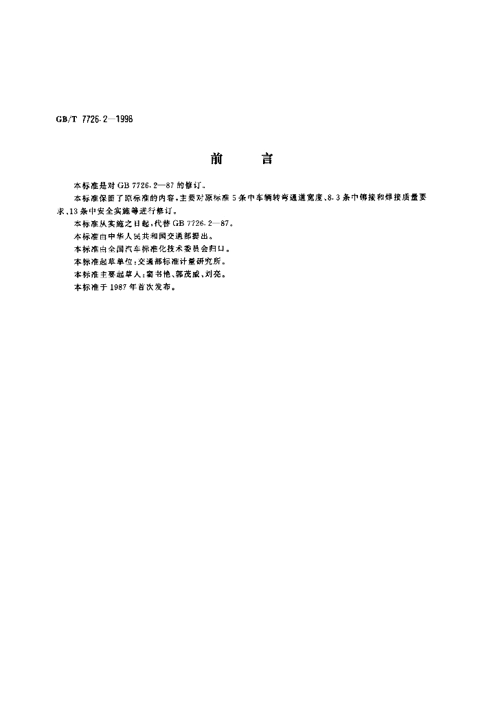 GB/T 7726.2-1998 标准预览