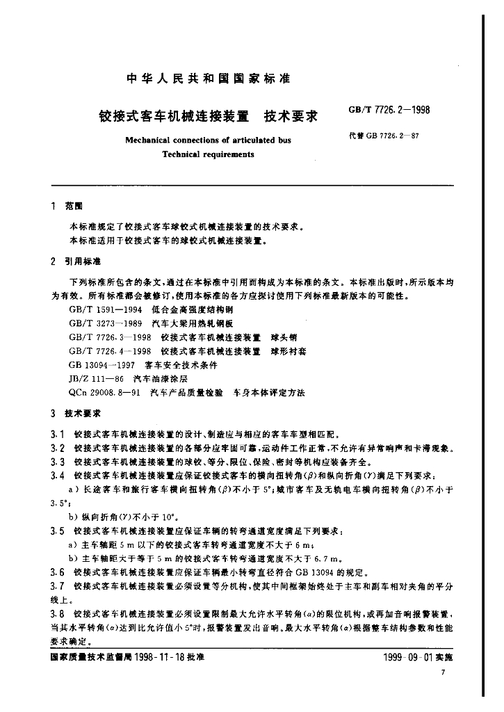 GB/T 7726.2-1998 标准预览