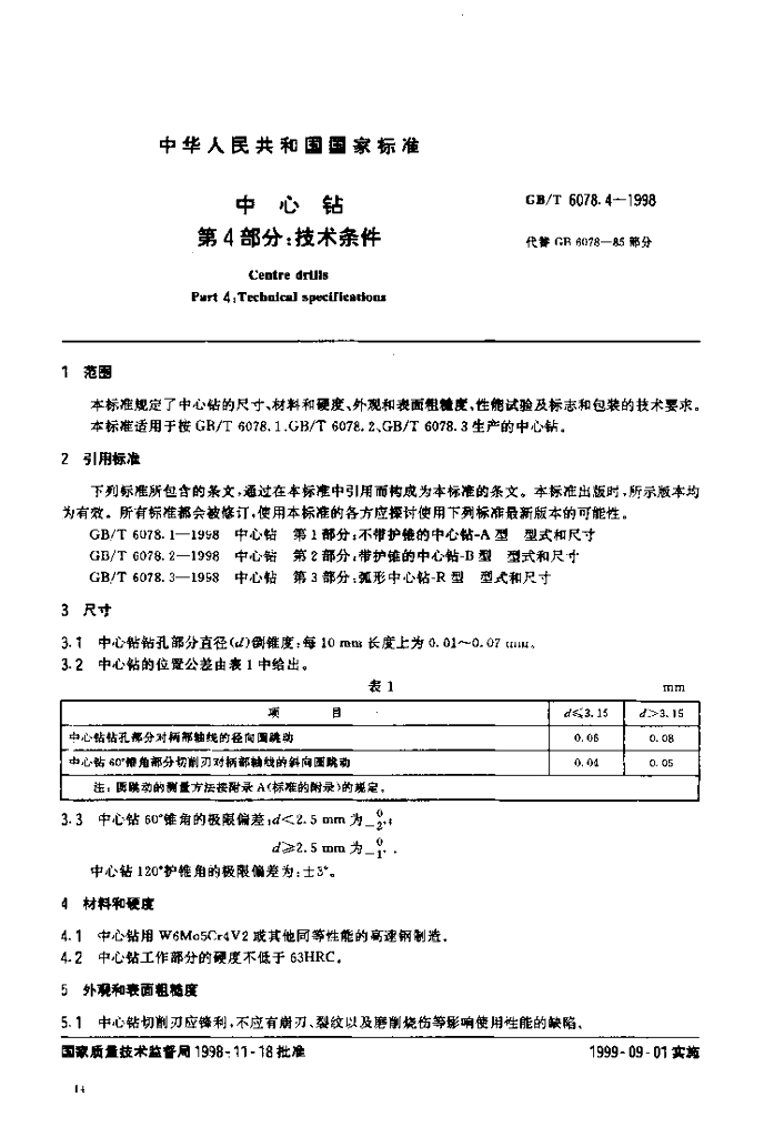 GB/T 6078.4-1998 标准预览