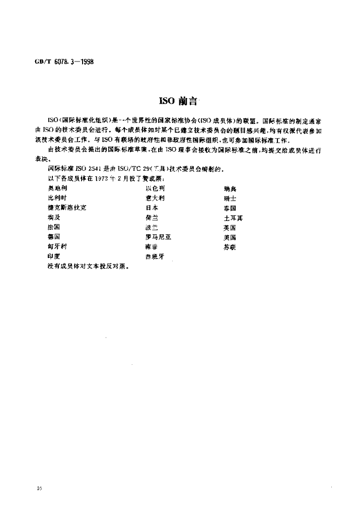 GB/T 6078.3-1998 标准预览