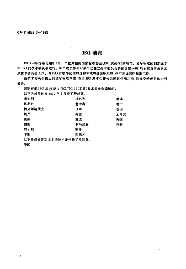 GB/T 6078.2-1998 标准预览