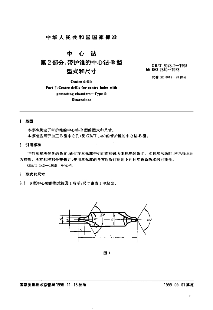 GB/T 6078.2-1998 标准预览