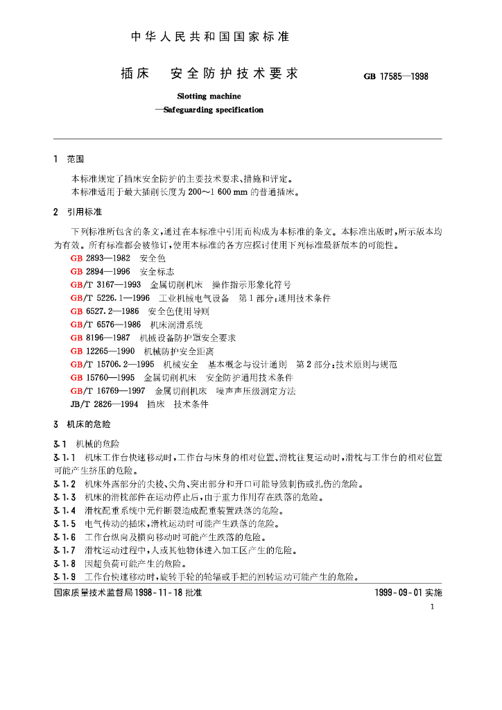 GB 17585-1998 标准预览