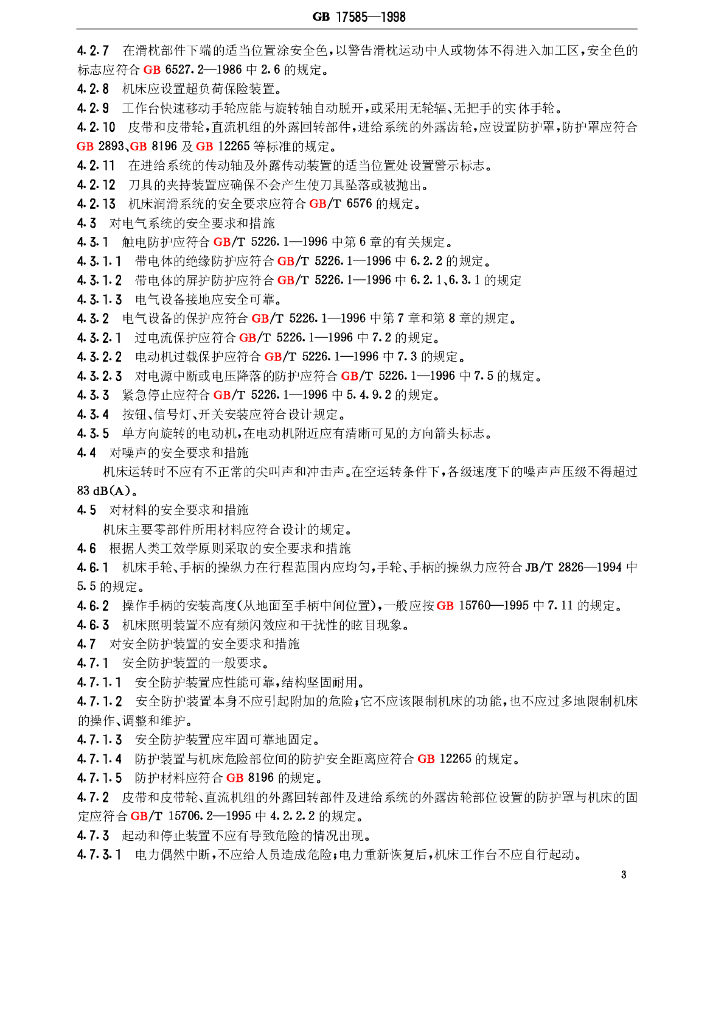 GB 17585-1998 标准预览