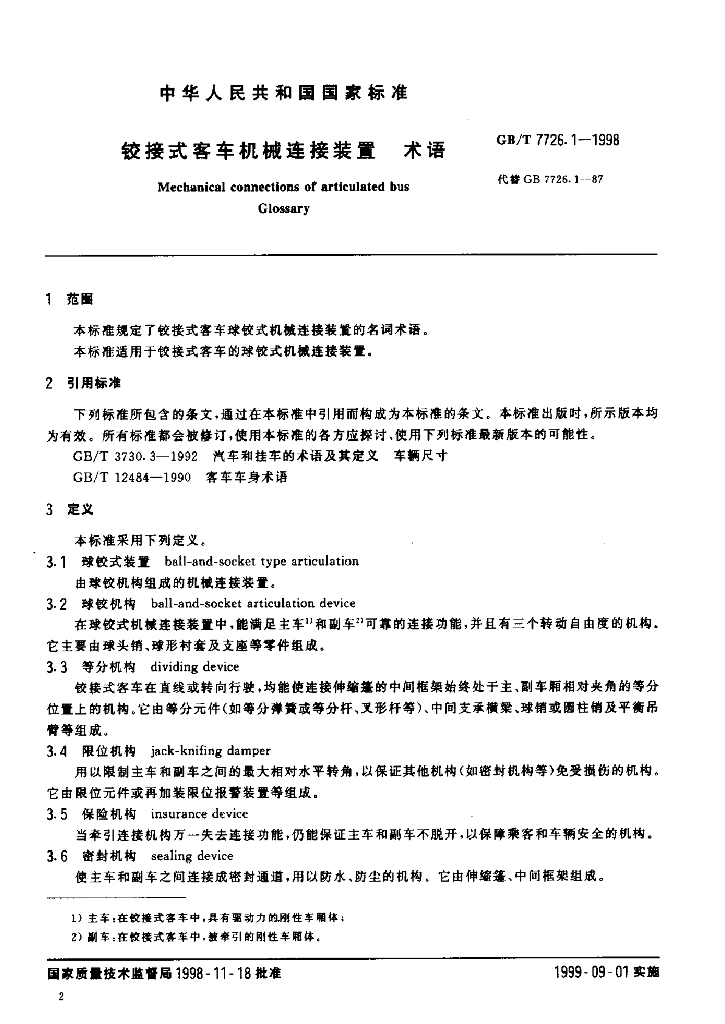 GB/T 7726.1-1998 标准预览
