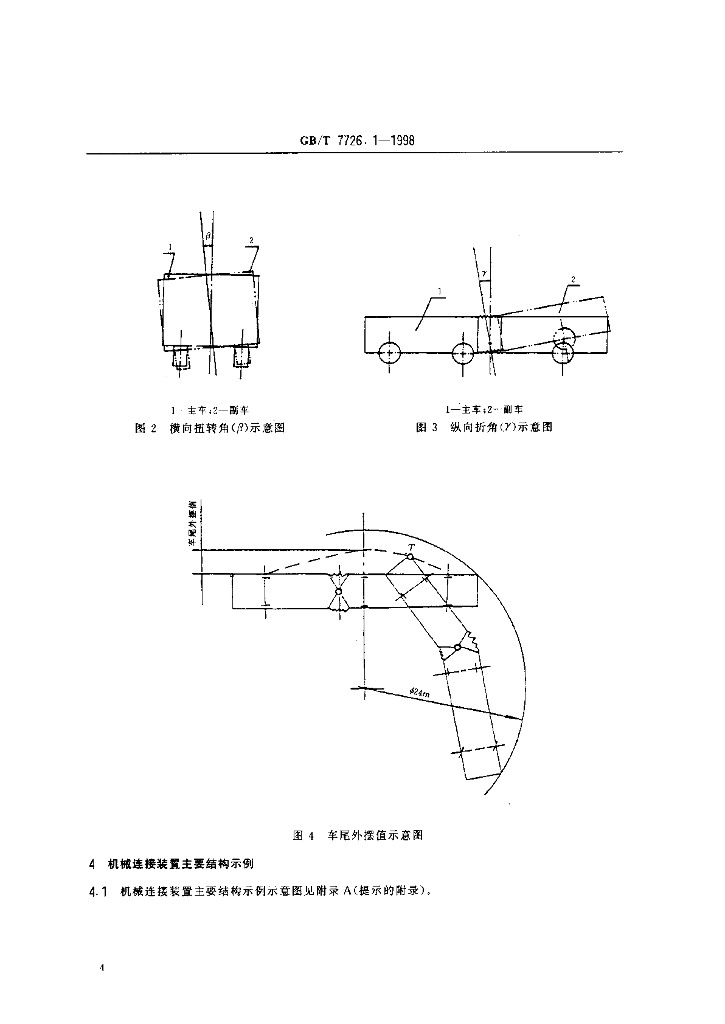 GB/T 7726.1-1998 标准预览