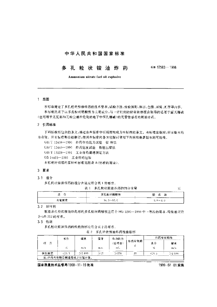GB 17583-1998 标准预览