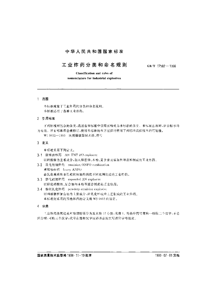 GB/T 17582-1998 标准预览