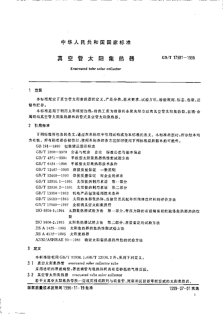 GB/T 17581-1998 标准预览