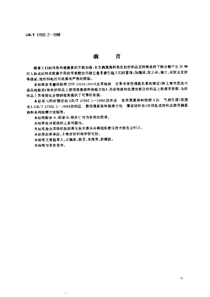 GB/T 17592.2-1998 标准预览