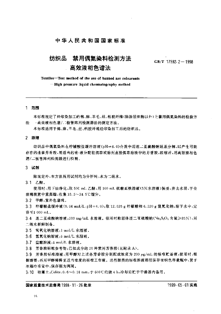GB/T 17592.2-1998 标准预览