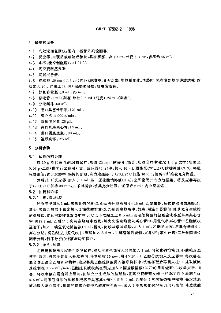 GB/T 17592.2-1998 标准预览