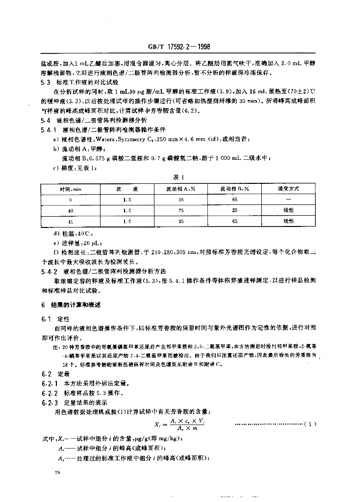GB/T 17592.2-1998 标准预览