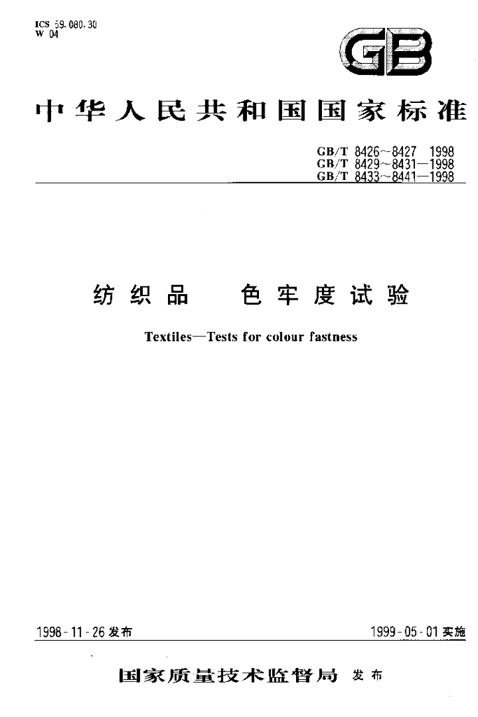 GB/T 8433-1998 标准预览
