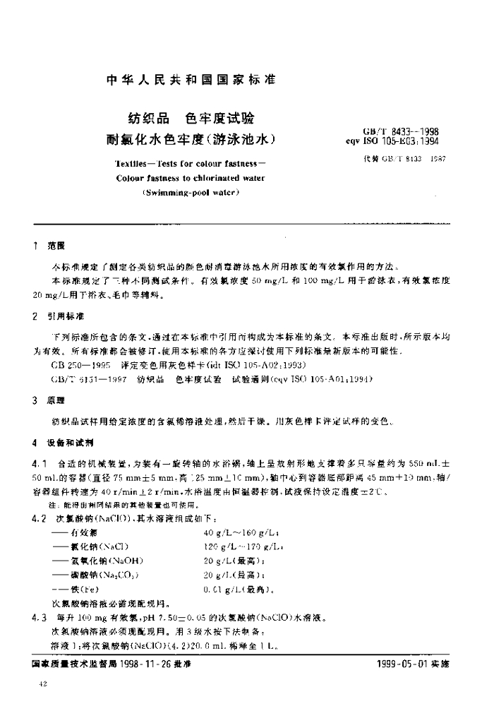 GB/T 8433-1998 标准预览