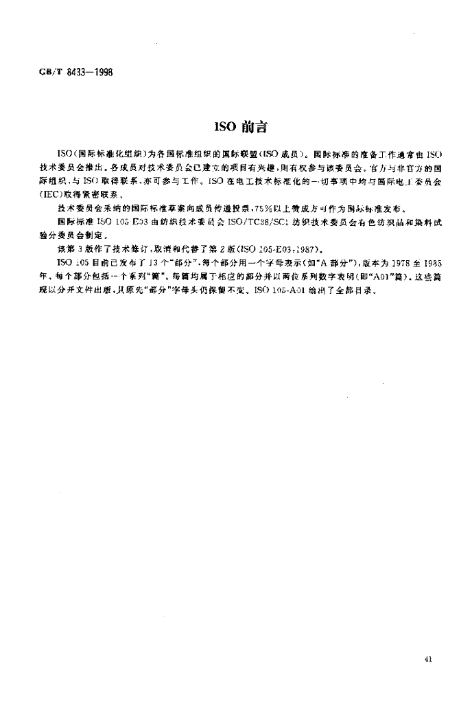 GB/T 8433-1998 标准预览