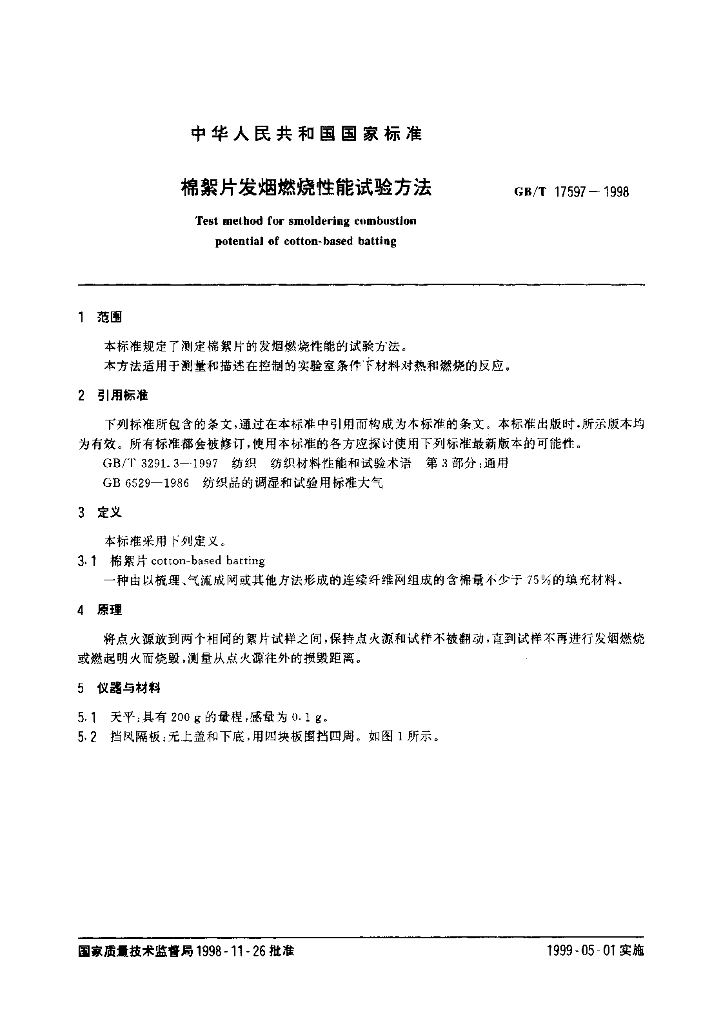 GB/T 17597-1998 标准预览