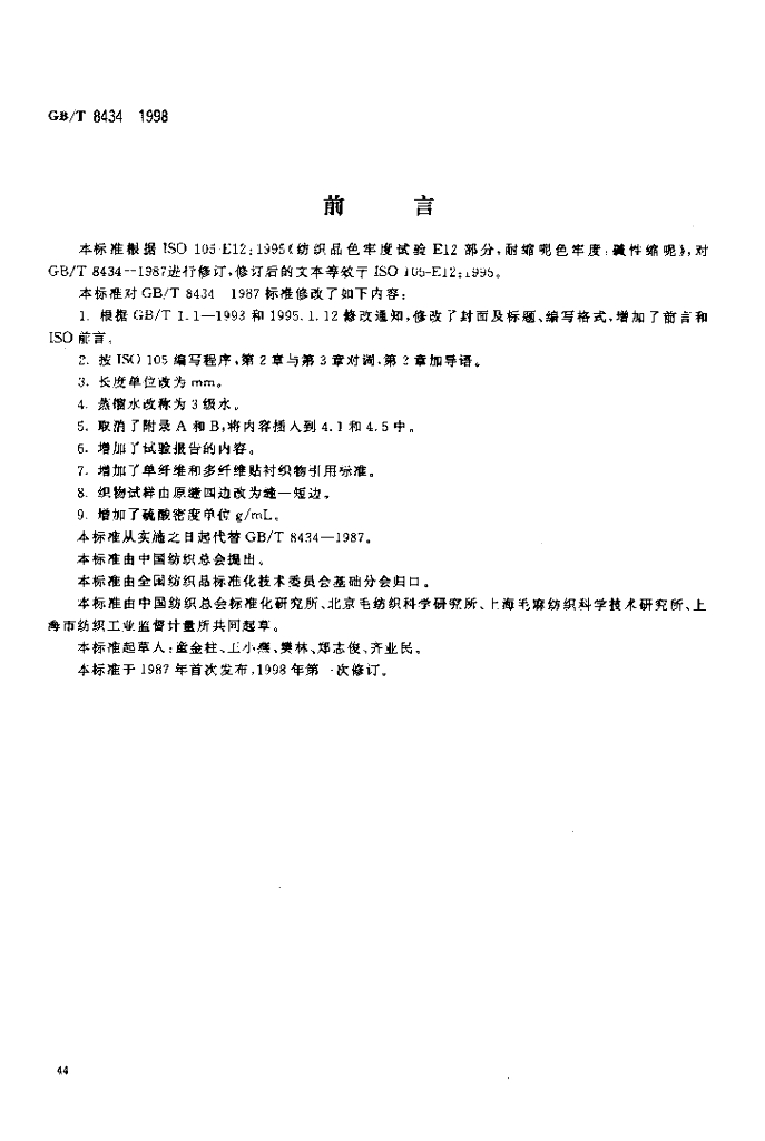 GB/T 8434-1998 标准预览