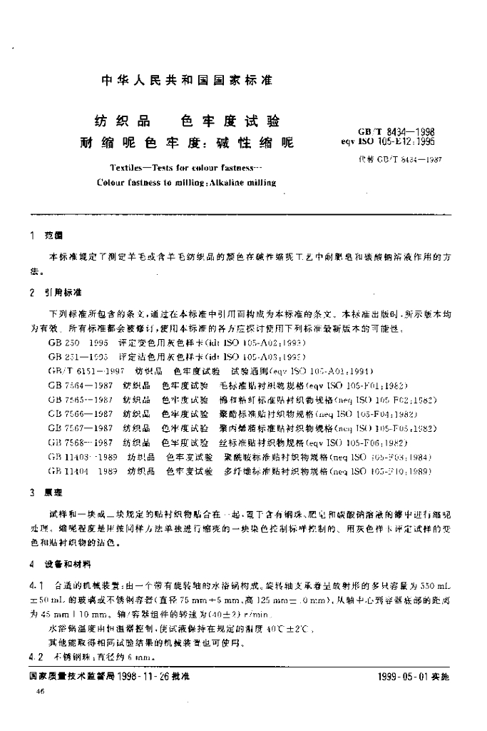 GB/T 8434-1998 标准预览