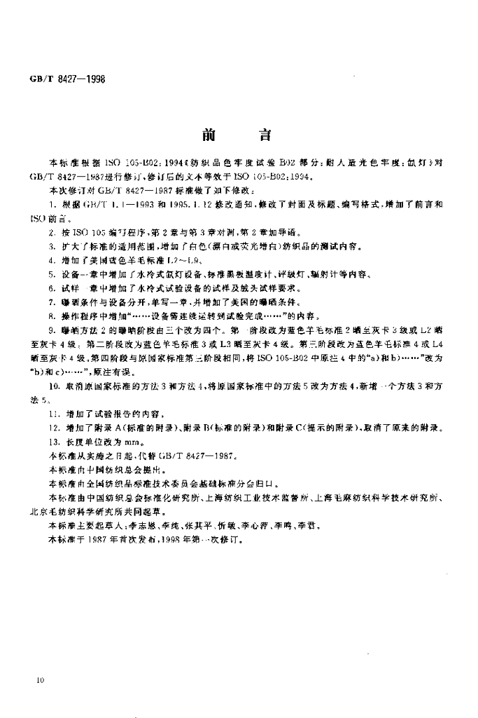 GB/T 8427-1998 标准预览