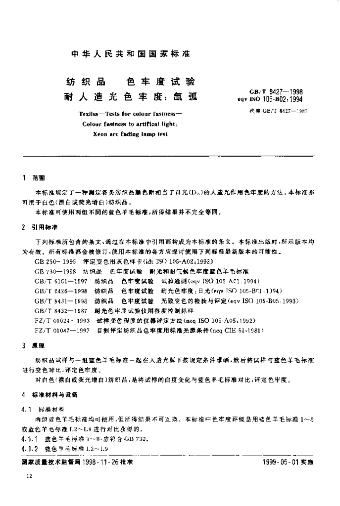 GB/T 8427-1998 标准预览