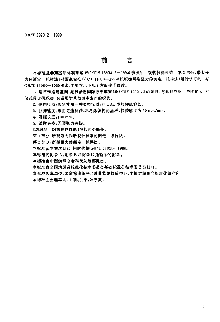 GB/T 3923.2-1998 标准预览
