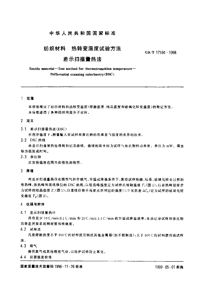 GB/T 17594-1998 标准预览