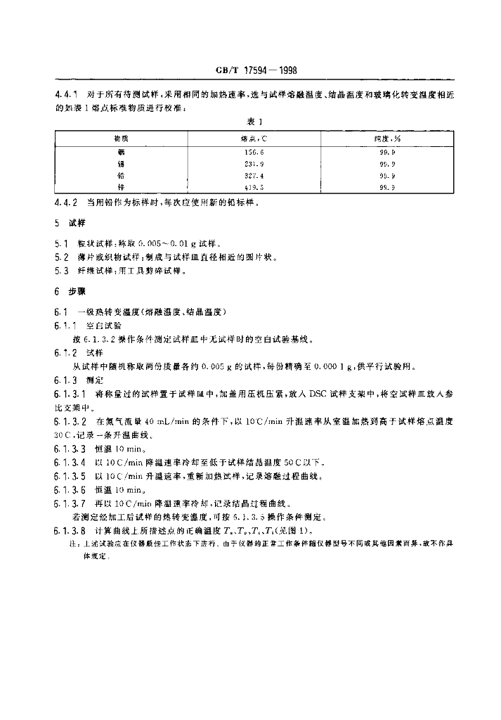 GB/T 17594-1998 标准预览