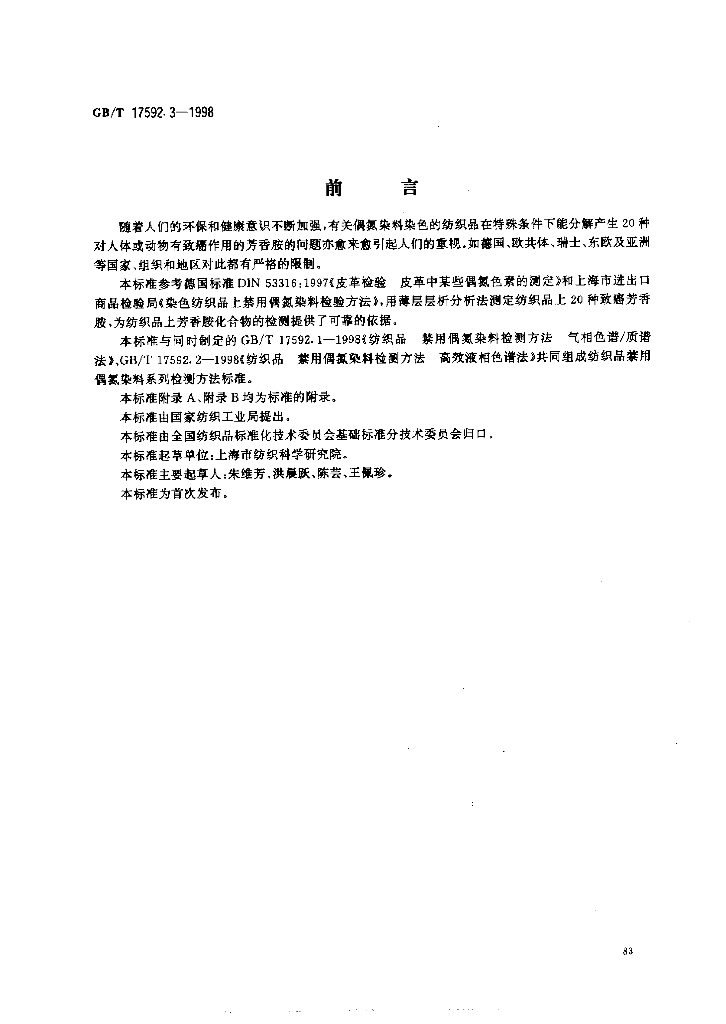 GB/T 17592.3-1998 标准预览